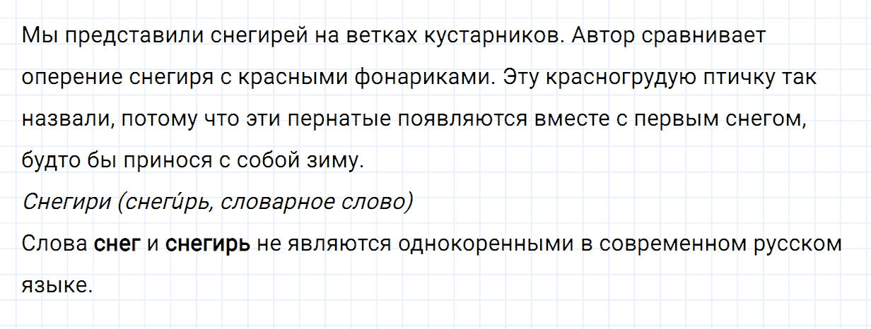 Упражнение номер 158 часть 1 из ГДЗ по русскому языку 2 класс Канакина, Горецкий