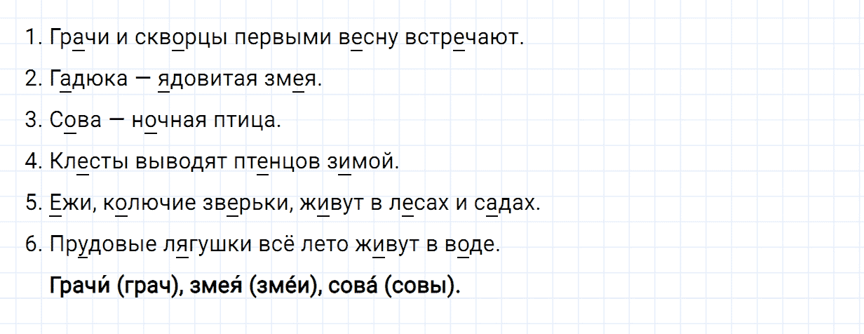 Упражнение номер 159 часть 1 из ГДЗ по русскому языку 2 класс Канакина, Горецкий