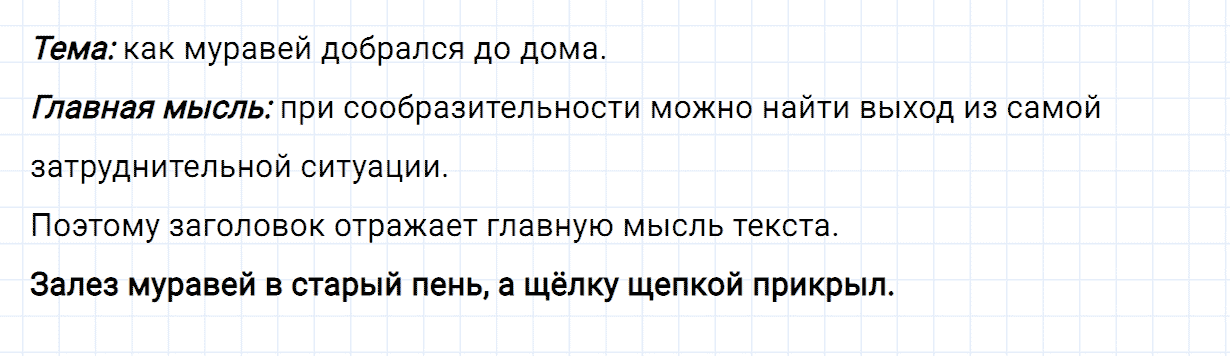 Упражнение номер 16 часть 1 из ГДЗ по русскому языку 2 класс Канакина, Горецкий