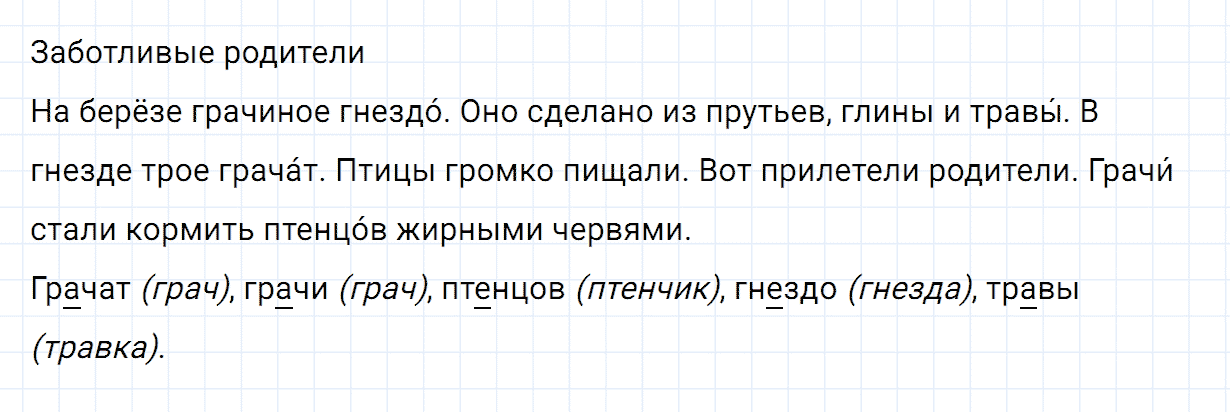 Упражнение номер 160 часть 1 из ГДЗ по русскому языку 2 класс Канакина, Горецкий