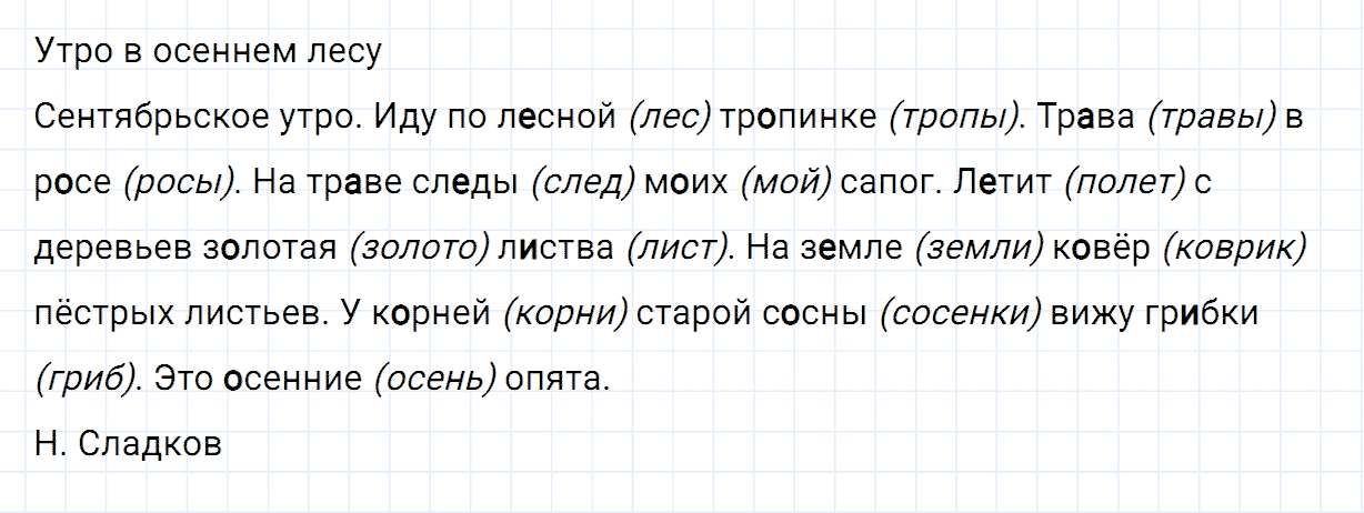 Упражнение номер 161 часть 1 из ГДЗ по русскому языку 2 класс Канакина, Горецкий