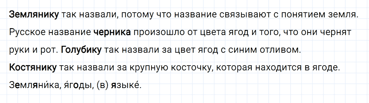 Упражнение номер 164 часть 1 из ГДЗ по русскому языку 2 класс Канакина, Горецкий