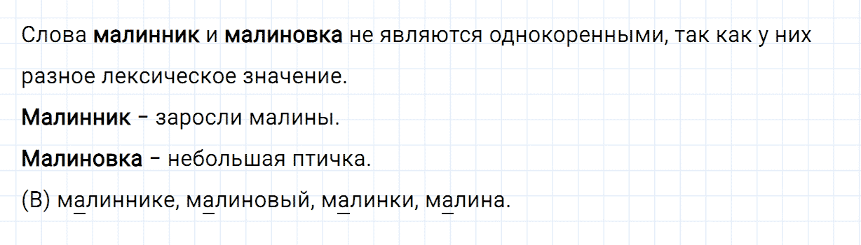 Упражнение номер 168 часть 1 из ГДЗ по русскому языку 2 класс Канакина, Горецкий