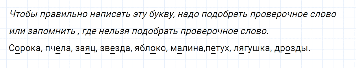 Упражнение номер 172 часть 1 из ГДЗ по русскому языку 2 класс Канакина, Горецкий