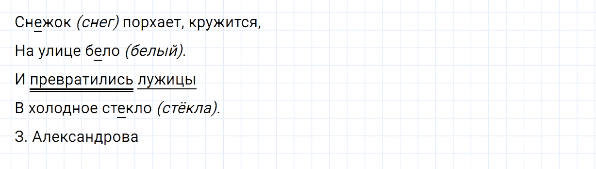 Упражнение номер 175 часть 1 из ГДЗ по русскому языку 2 класс Канакина, Горецкий