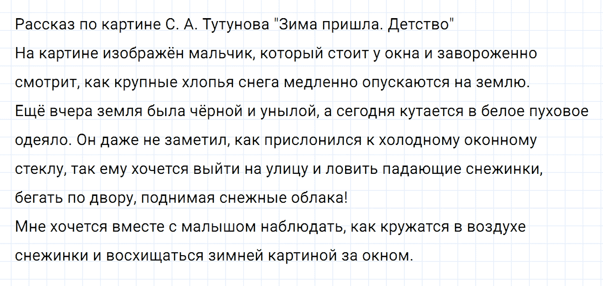 Упражнение номер 177 часть 1 из ГДЗ по русскому языку 2 класс Канакина, Горецкий