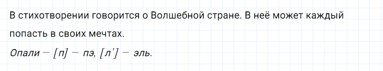 Упражнение номер 180 часть 1 из ГДЗ по русскому языку 2 класс Канакина, Горецкий