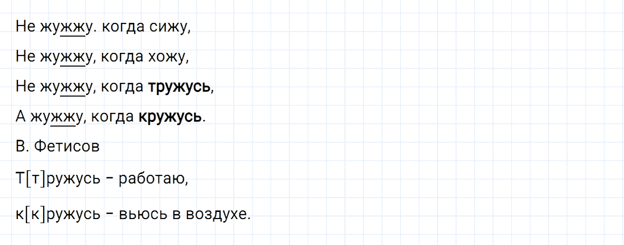 Упражнение номер 181 часть 1 из ГДЗ по русскому языку 2 класс Канакина, Горецкий