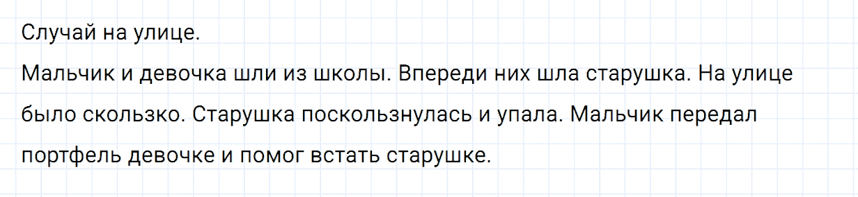 Упражнение номер 182 часть 1 из ГДЗ по русскому языку 2 класс Канакина, Горецкий