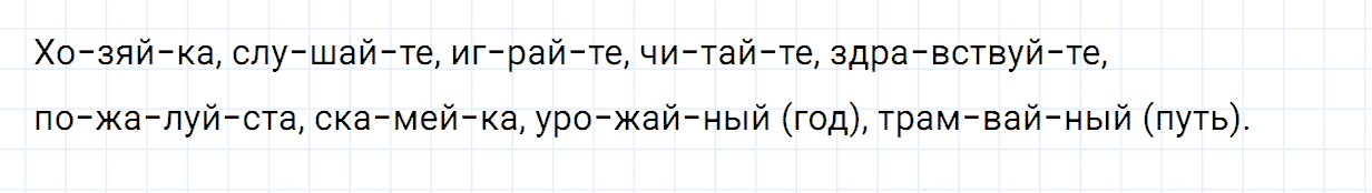 Упражнение номер 186 часть 1 из ГДЗ по русскому языку 2 класс Канакина, Горецкий
