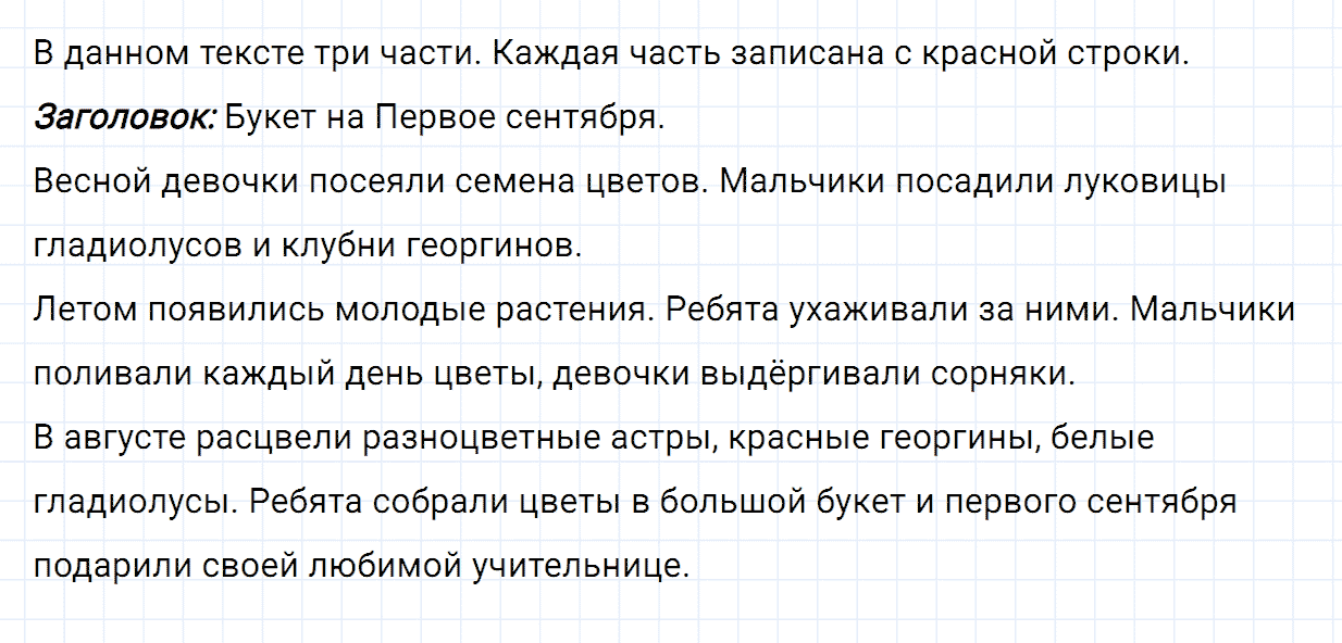 Упражнение номер 19 часть 1 из ГДЗ по русскому языку 2 класс Канакина, Горецкий