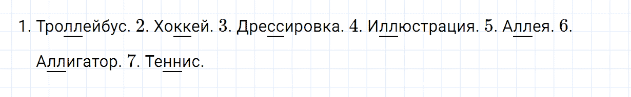 Упражнение номер 190 часть 1 из ГДЗ по русскому языку 2 класс Канакина, Горецкий