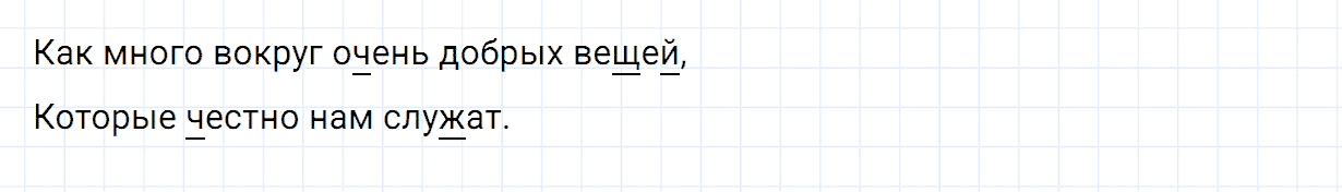 Упражнение номер 198 часть 1 из ГДЗ по русскому языку 2 класс Канакина, Горецкий