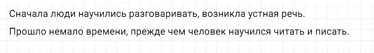 Упражнение номер 2 часть 1 из ГДЗ по русскому языку 2 класс Канакина, Горецкий