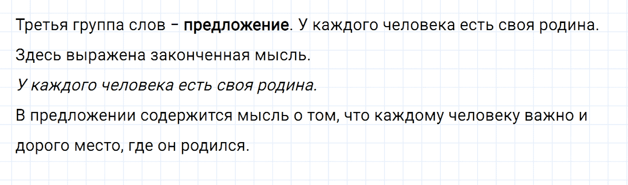Упражнение номер 20 часть 1 из ГДЗ по русскому языку 2 класс Канакина, Горецкий
