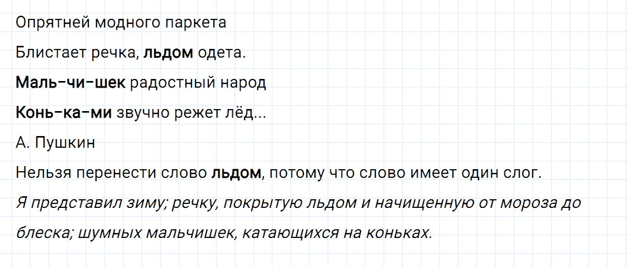 Упражнение номер 207 часть 1 из ГДЗ по русскому языку 2 класс Канакина, Горецкий