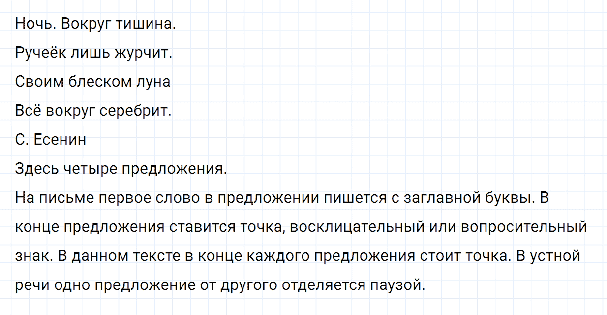 Упражнение номер 21 часть 1 из ГДЗ по русскому языку 2 класс Канакина, Горецкий