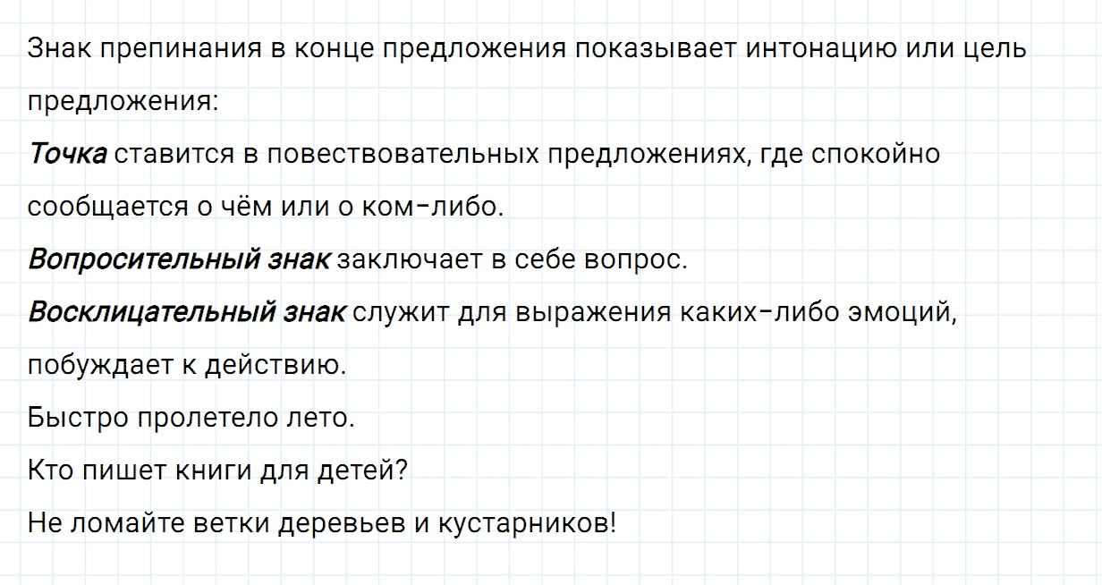 Упражнение номер 22 часть 1 из ГДЗ по русскому языку 2 класс Канакина, Горецкий