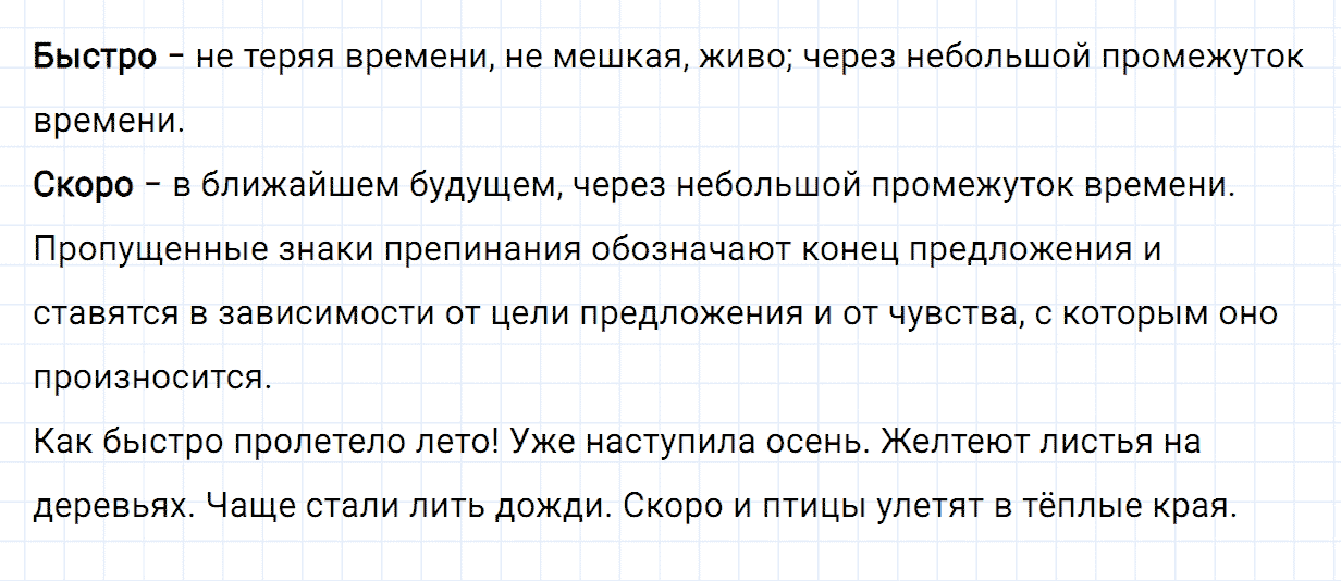 Упражнение номер 24 часть 1 из ГДЗ по русскому языку 2 класс Канакина, Горецкий
