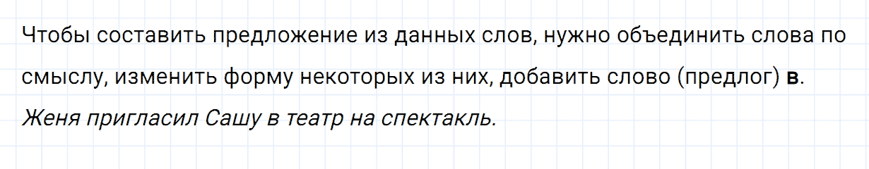 Упражнение номер 26 часть 1 из ГДЗ по русскому языку 2 класс Канакина, Горецкий