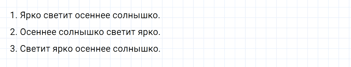 Упражнение номер 29 часть 1 из ГДЗ по русскому языку 2 класс Канакина, Горецкий