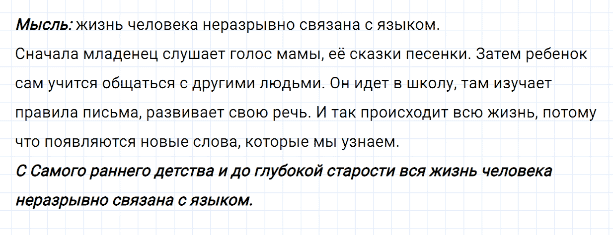Упражнение номер 3 часть 1 из ГДЗ по русскому языку 2 класс Канакина, Горецкий