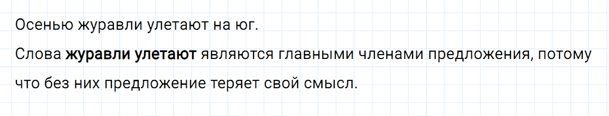 Упражнение номер 31 часть 1 из ГДЗ по русскому языку 2 класс Канакина, Горецкий