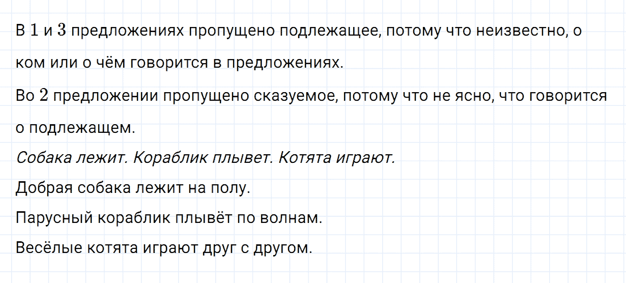 Упражнение номер 42 часть 1 из ГДЗ по русскому языку 2 класс Канакина, Горецкий