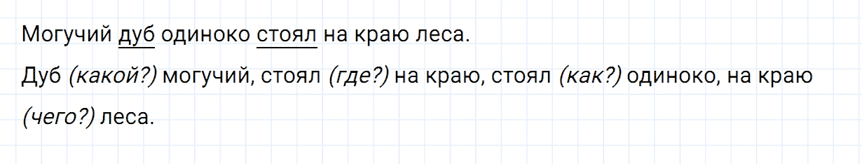 Упражнение номер 44 часть 1 из ГДЗ по русскому языку 2 класс Канакина, Горецкий