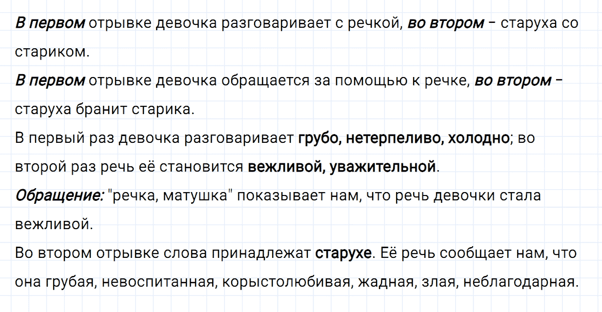 Упражнение номер 5 часть 1 из ГДЗ по русскому языку 2 класс Канакина, Горецкий