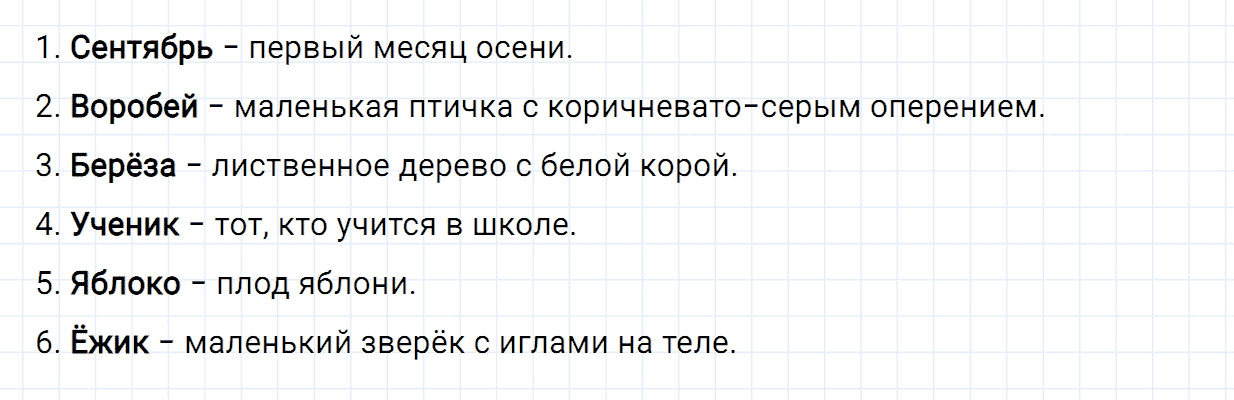 Упражнение номер 52 часть 1 из ГДЗ по русскому языку 2 класс Канакина, Горецкий