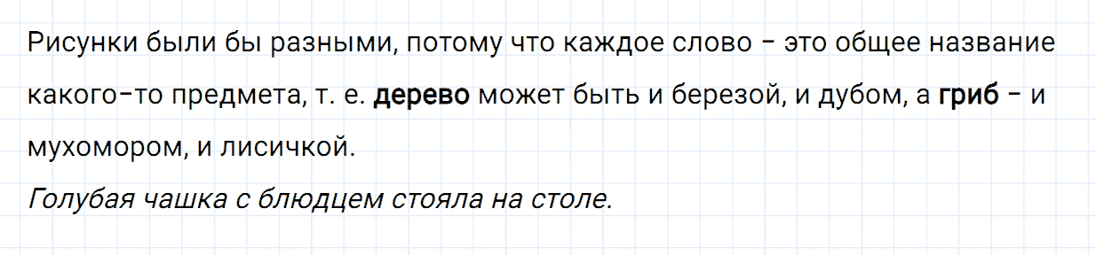 Упражнение номер 55 часть 1 из ГДЗ по русскому языку 2 класс Канакина, Горецкий