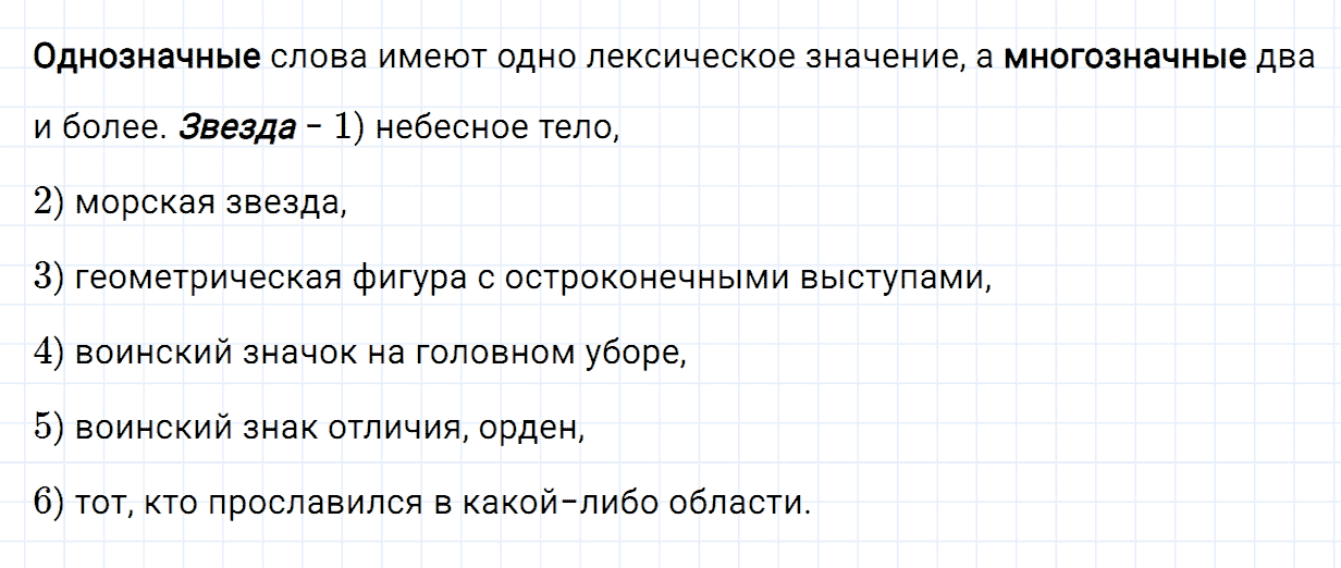 Упражнение номер 59 часть 1 из ГДЗ по русскому языку 2 класс Канакина, Горецкий