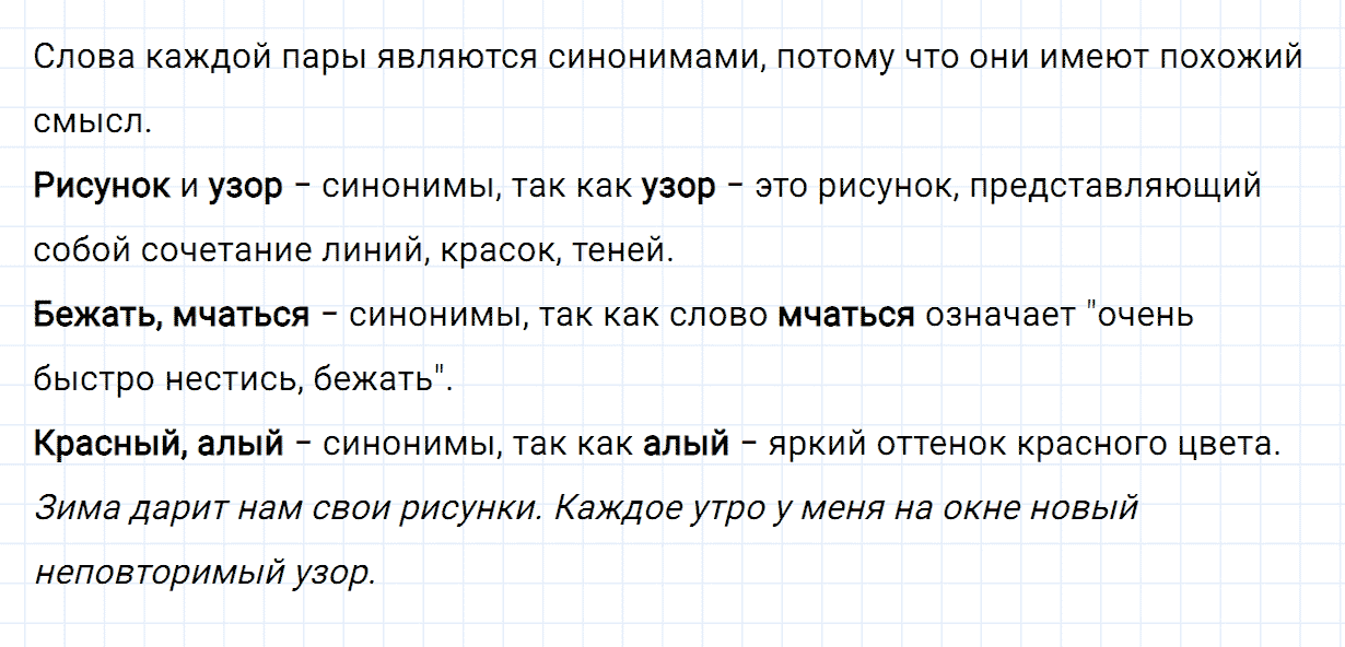Упражнение номер 68 часть 1 из ГДЗ по русскому языку 2 класс Канакина, Горецкий