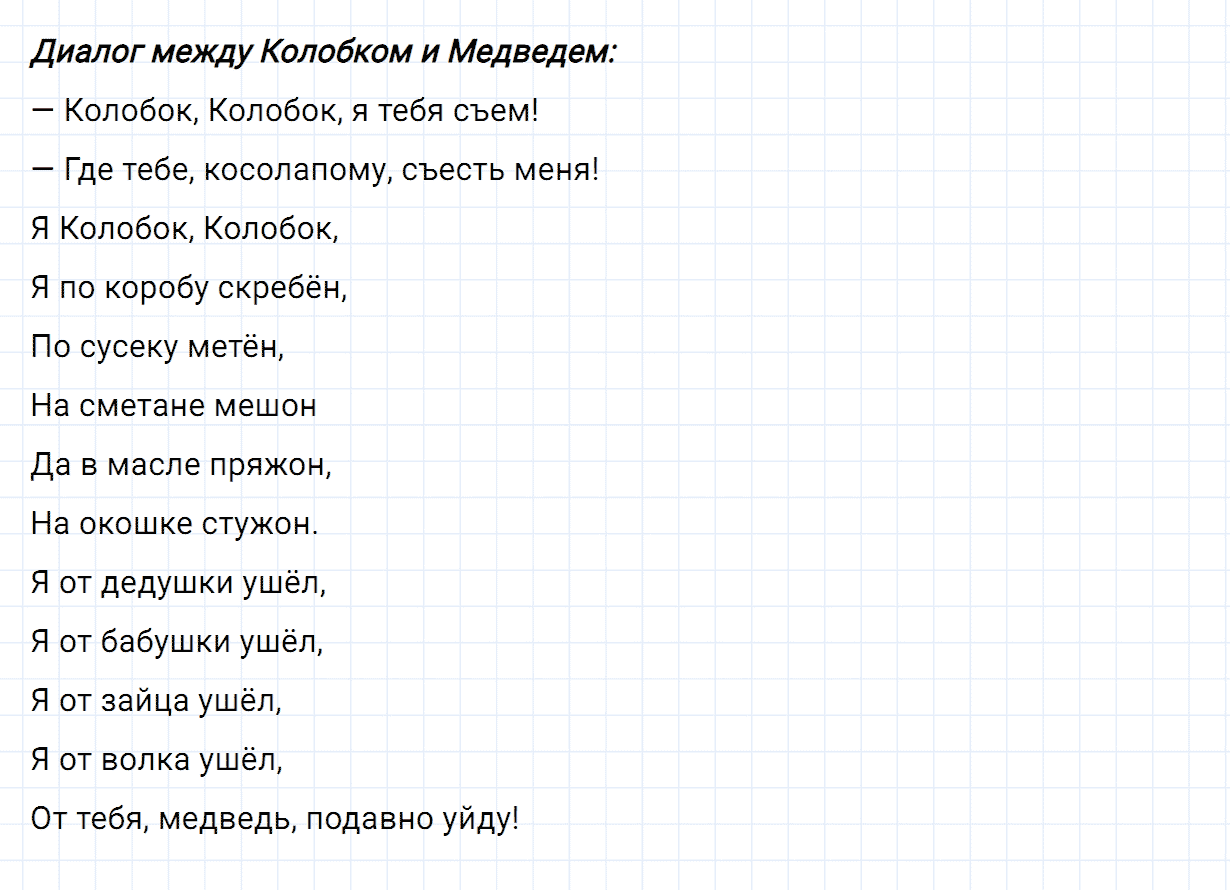 Упражнение номер 7 часть 1 из ГДЗ по русскому языку 2 класс Канакина, Горецкий