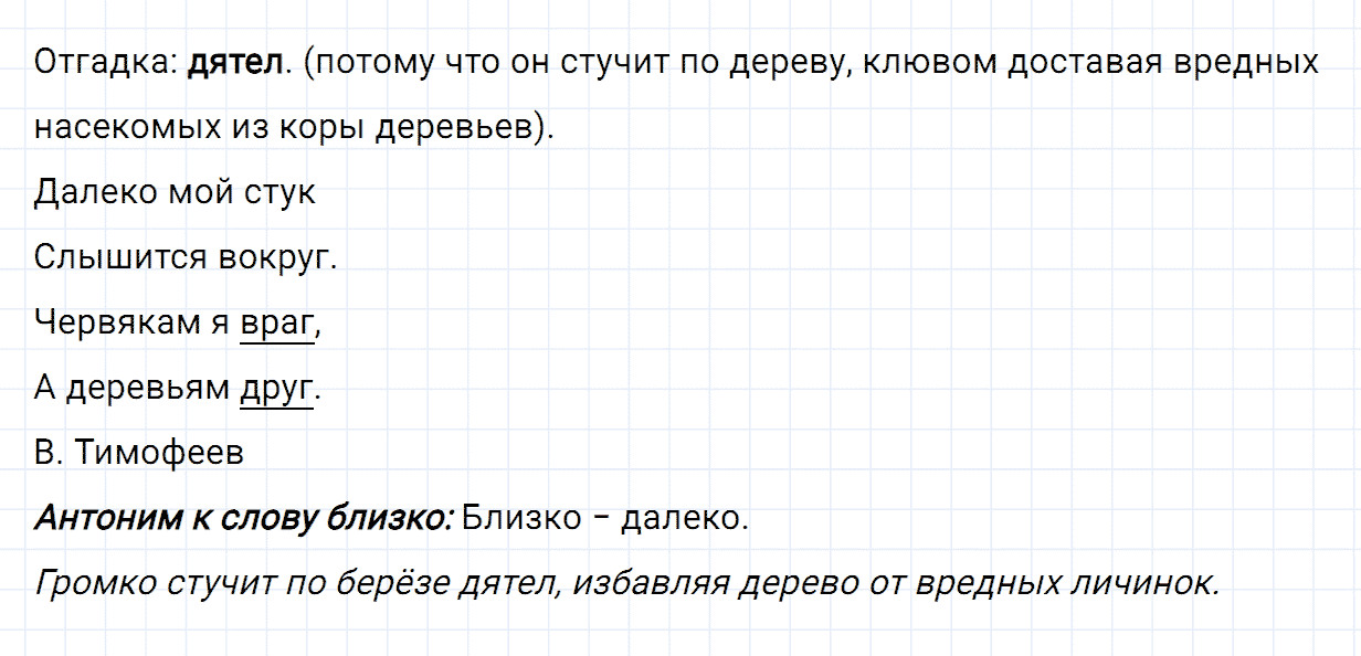Упражнение номер 74 часть 1 из ГДЗ по русскому языку 2 класс Канакина, Горецкий