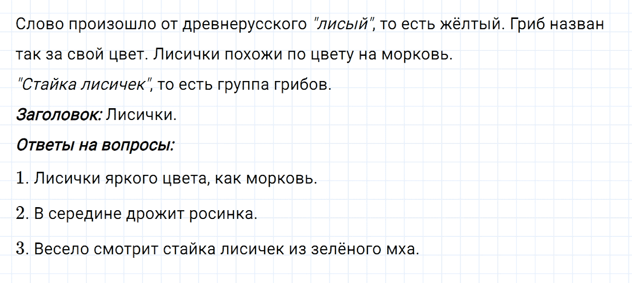 Упражнение номер 76 часть 1 из ГДЗ по русскому языку 2 класс Канакина, Горецкий
