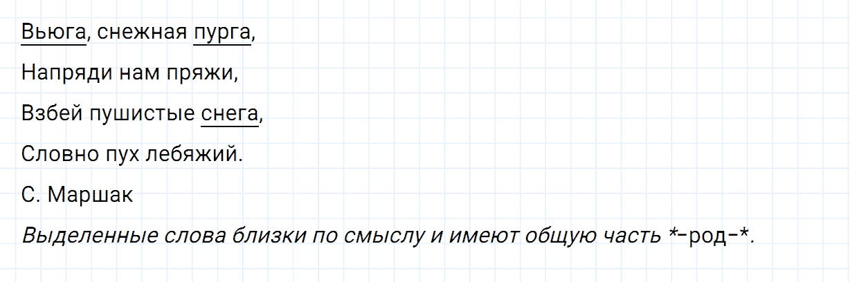 Упражнение номер 77 часть 1 из ГДЗ по русскому языку 2 класс Канакина, Горецкий
