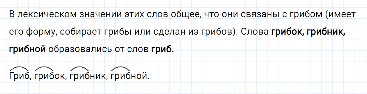 Упражнение номер 79 часть 1 из ГДЗ по русскому языку 2 класс Канакина, Горецкий