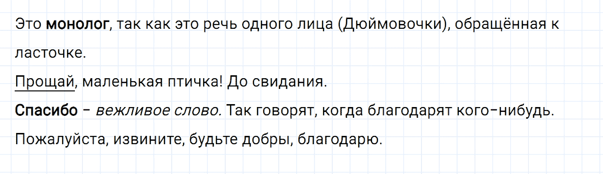 Упражнение номер 8 часть 1 из ГДЗ по русскому языку 2 класс Канакина, Горецкий