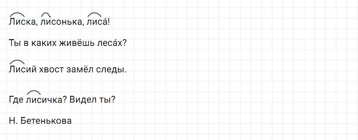 Упражнение номер 83 часть 1 из ГДЗ по русскому языку 2 класс Канакина, Горецкий