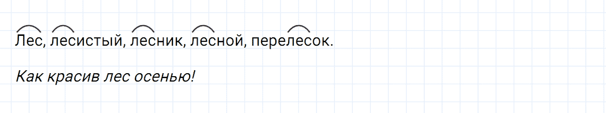 Упражнение номер 85 часть 1 из ГДЗ по русскому языку 2 класс Канакина, Горецкий