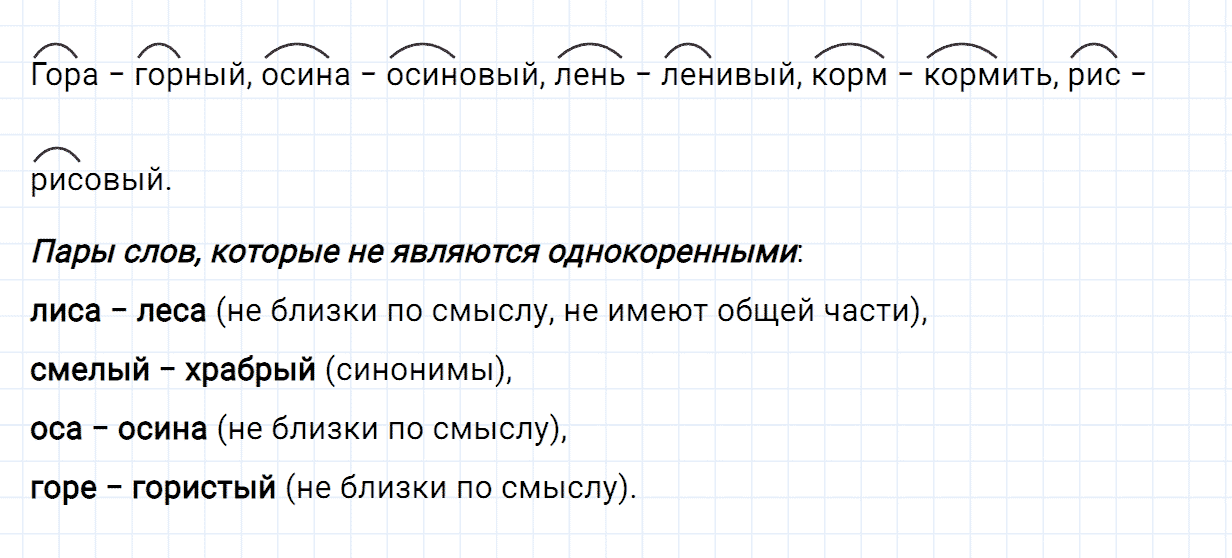 Упражнение номер 93 часть 1 из ГДЗ по русскому языку 2 класс Канакина, Горецкий