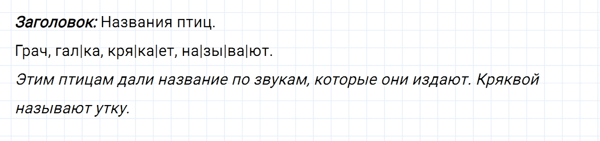 Упражнение номер 97 часть 1 из ГДЗ по русскому языку 2 класс Канакина, Горецкий