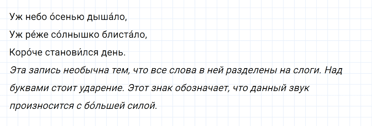 Упражнение номер 99 часть 1 из ГДЗ по русскому языку 2 класс Канакина, Горецкий