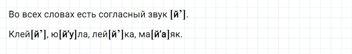 Упражнение номер 2 наши проекты страница 119 часть 1 из ГДЗ по русскому языку 2 класс Канакина, Горецкий
