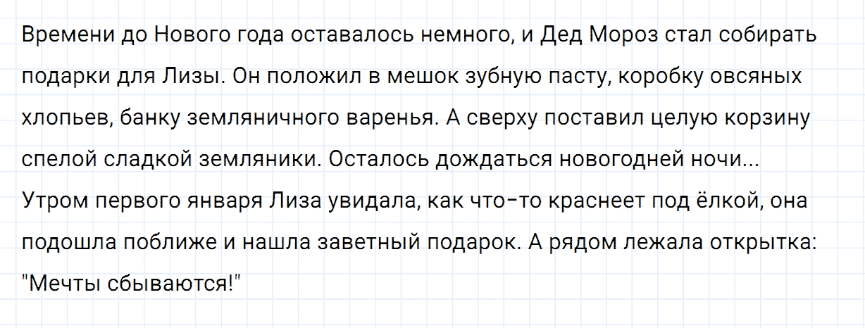 Упражнение номер 1 наши проекты страница 129 часть 1 из ГДЗ по русскому языку 2 класс Канакина, Горецкий