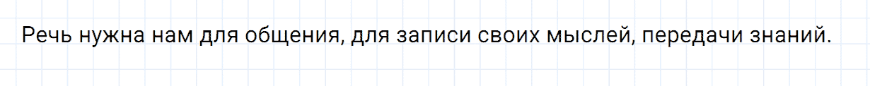 Упражнение номер 1 проверь себя страница 14 часть 1 из ГДЗ по русскому языку 2 класс Канакина, Горецкий