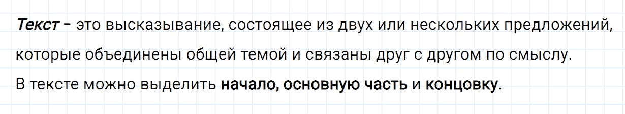 Упражнение номер 1 проверь себя страница 22 часть 1 из ГДЗ по русскому языку 2 класс Канакина, Горецкий