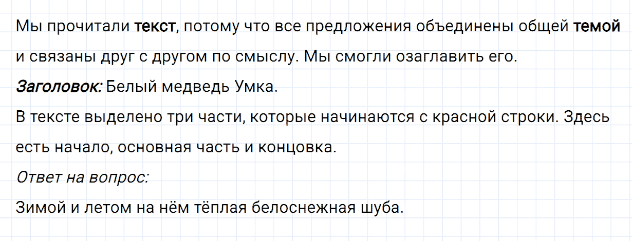 Упражнение номер 3 проверь себя страница 22 часть 1 из ГДЗ по русскому языку 2 класс Канакина, Горецкий